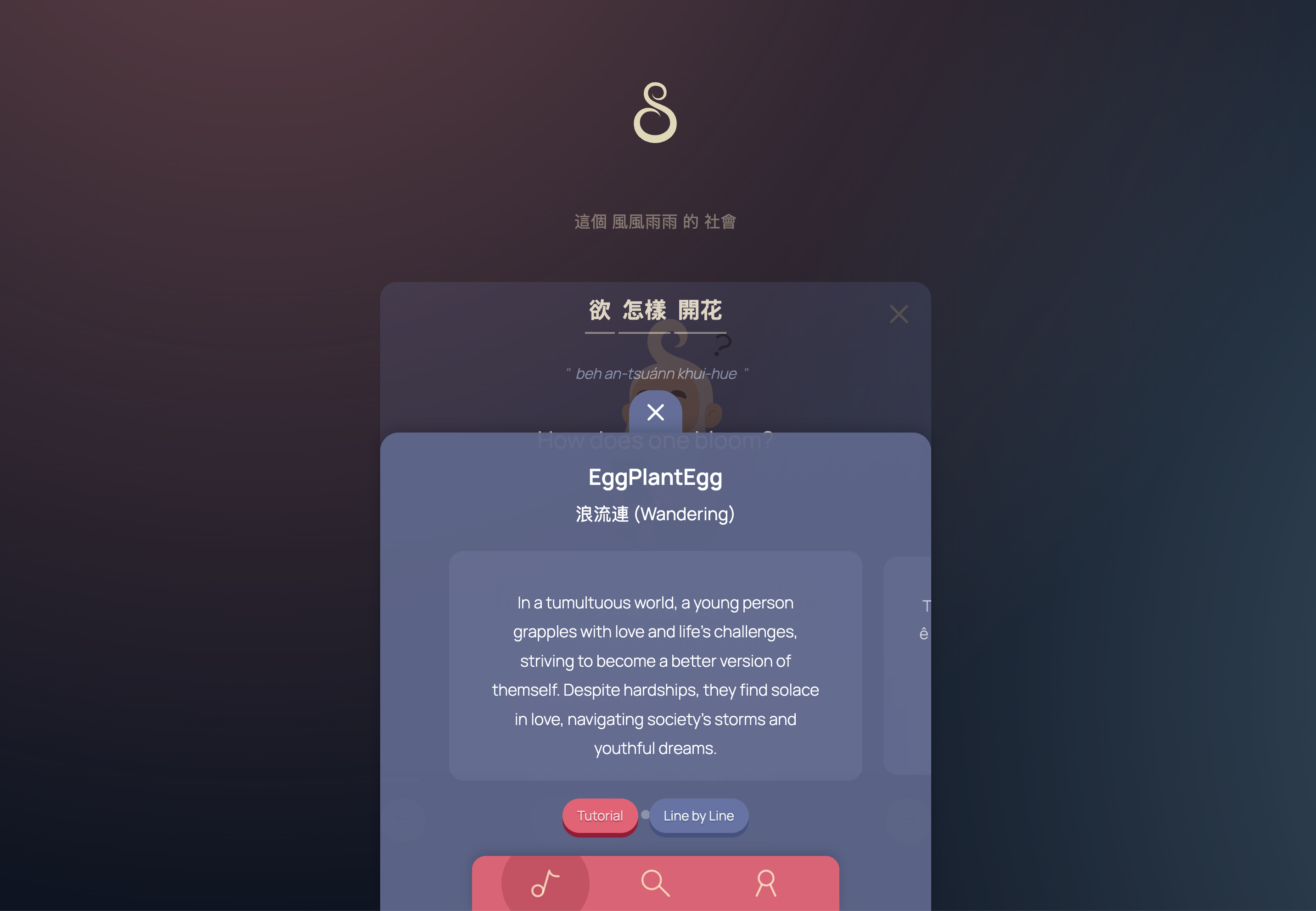 SongSens.ai song context: EggPlantEgg "Wandering" information panel